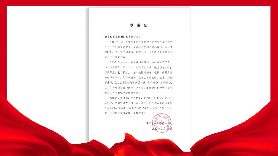 閃光的感謝信，致敬中鐵建工山東公司戰(zhàn)“疫”先鋒！